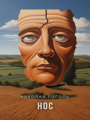 cover image of Нос